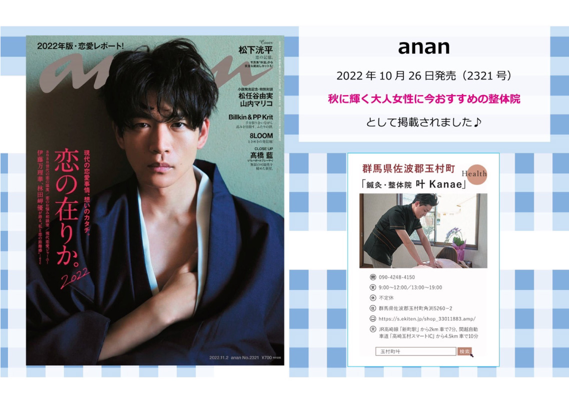 anan 2022.10.26発売(2321号)