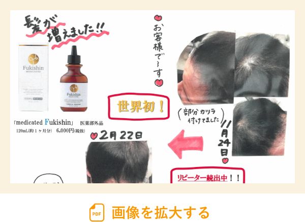 Fukishinお客様使用例の画像